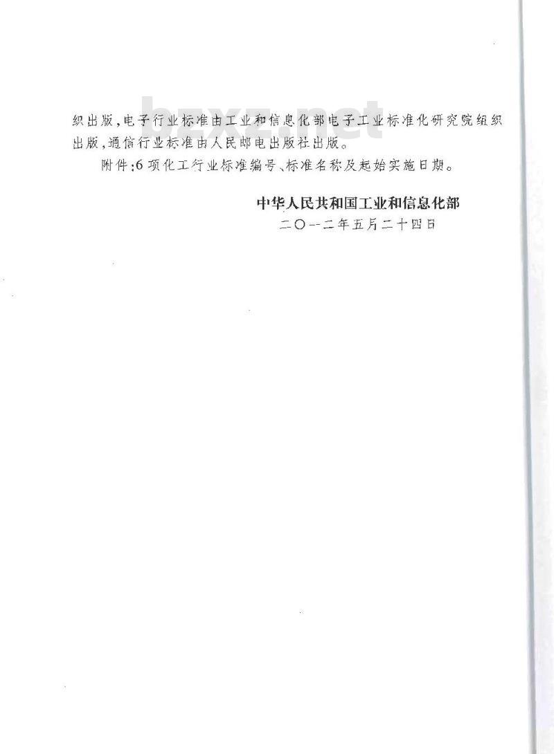 HG/T 20573-2012 代替 HG/T 20573-1995 分散型控制系统工程设计规范