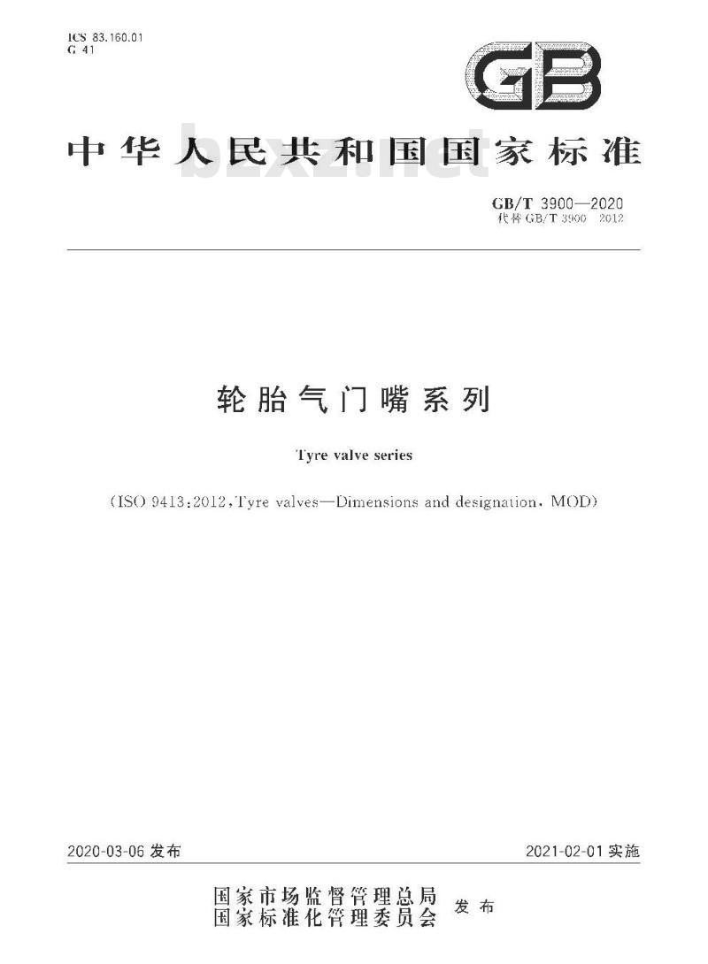 GB/T 3900-2020 轮胎气门嘴系列