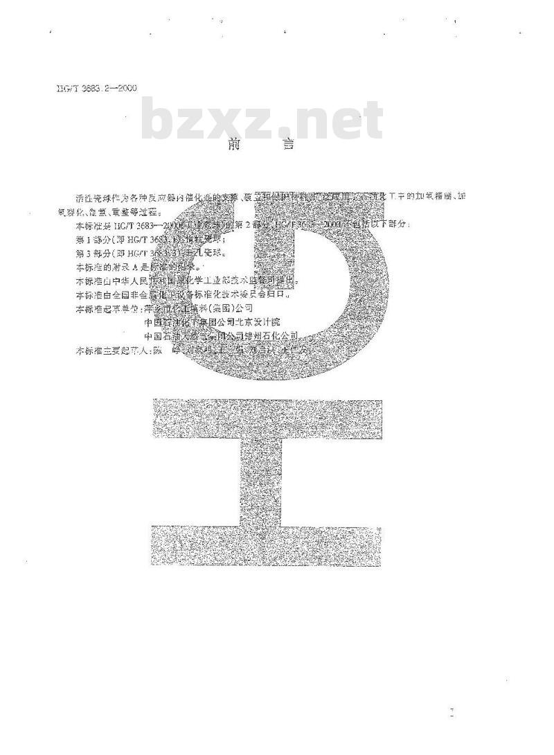 HG/T 3683.2-2000 工业瓷球一活性瓷球