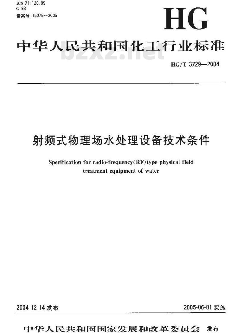 HG/T 3729-2004 射频式物理场水处理设备技术条件