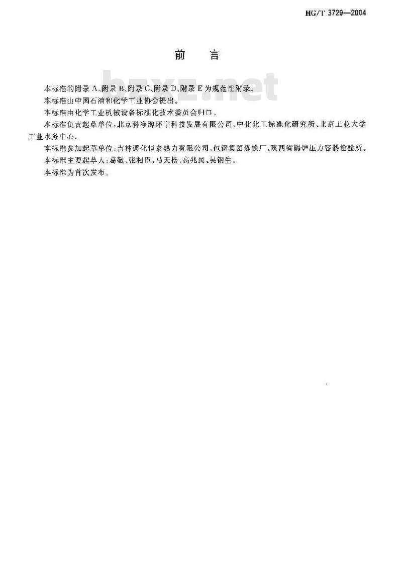 HG/T 3729-2004 射频式物理场水处理设备技术条件