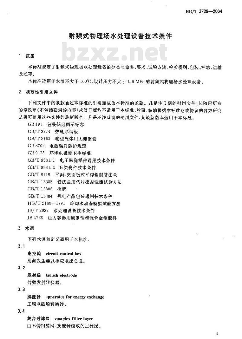 HG/T 3729-2004 射频式物理场水处理设备技术条件
