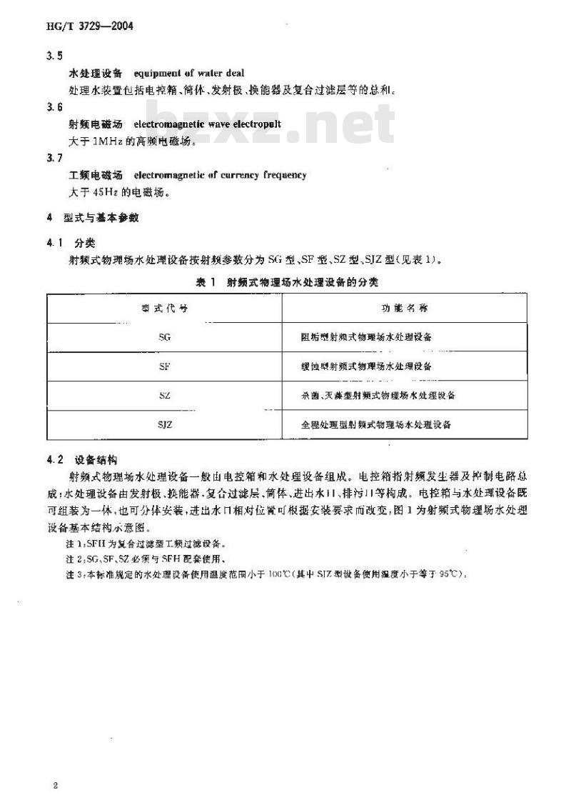 HG/T 3729-2004 射频式物理场水处理设备技术条件