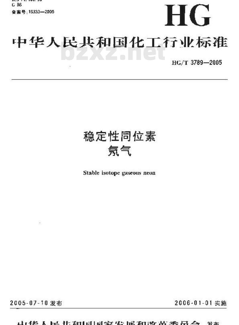HG/T 3789-2005 稳定性同位素 氖气