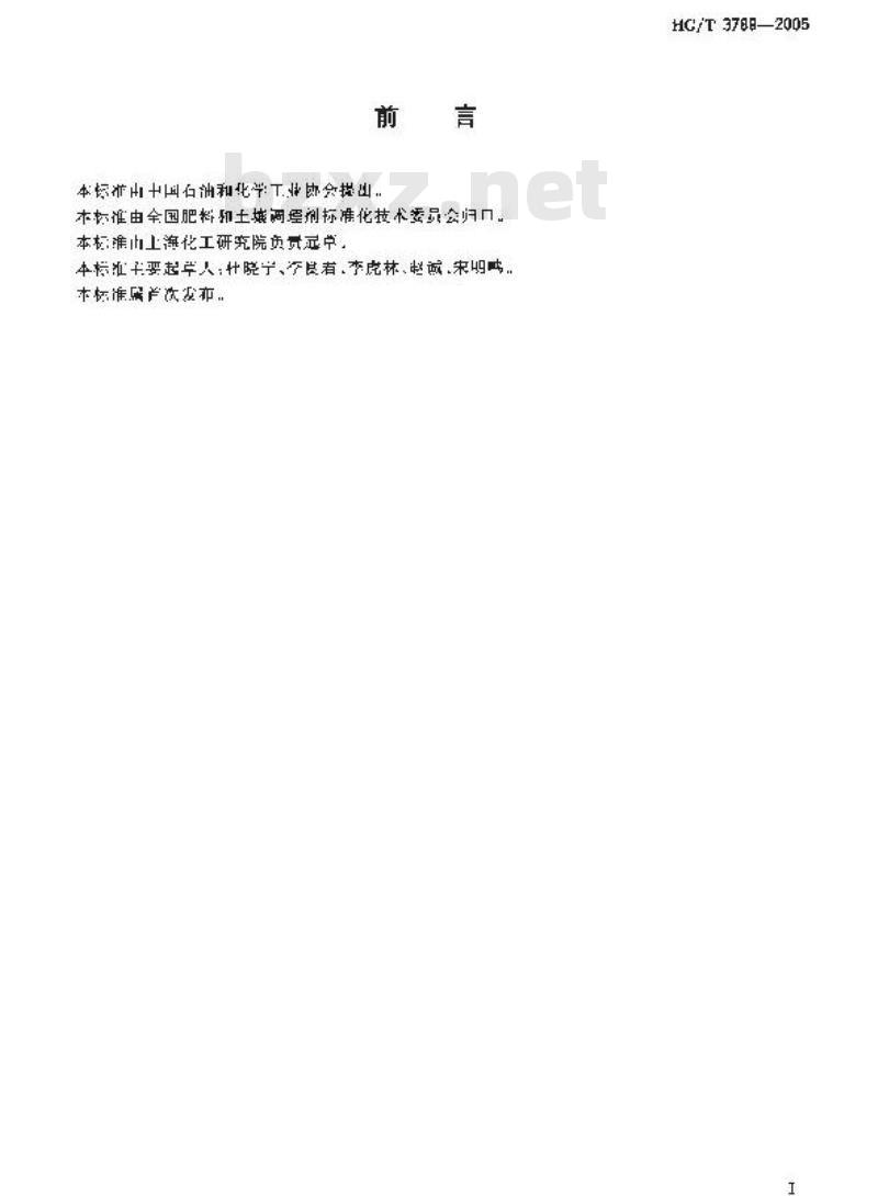 HG/T 3789-2005 稳定性同位素 氖气