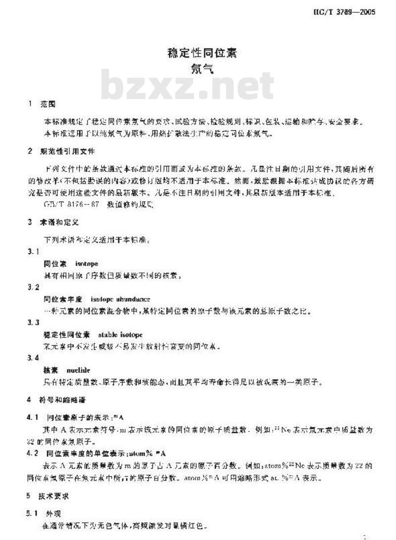 HG/T 3789-2005 稳定性同位素 氖气