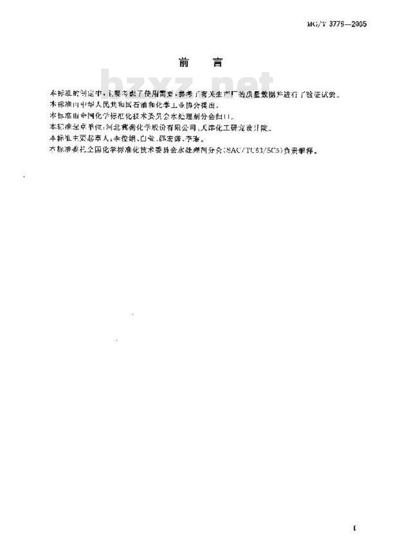 HG/T 3779-2005 二氯异氰尿酸钠