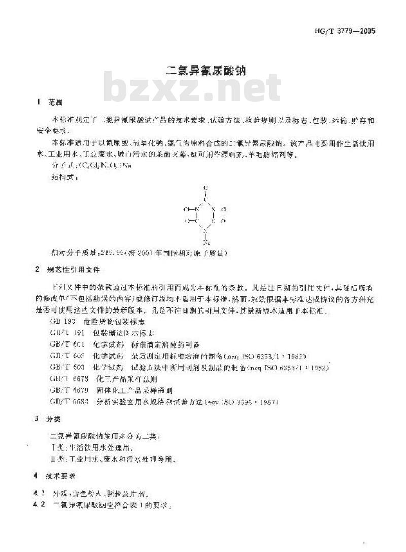 HG/T 3779-2005 二氯异氰尿酸钠
