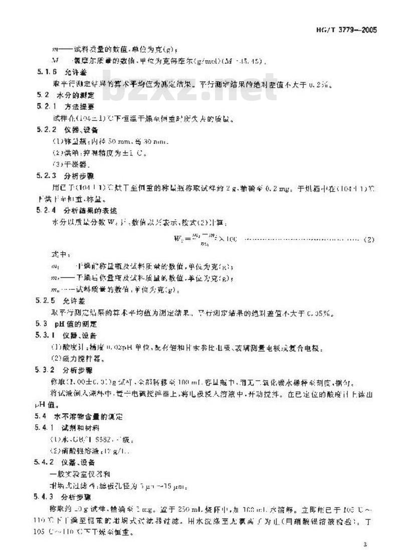 HG/T 3779-2005 二氯异氰尿酸钠