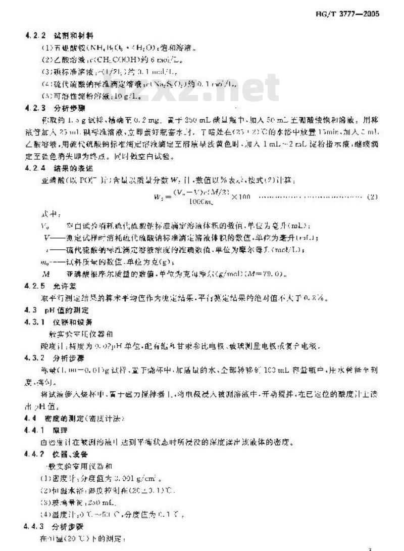 HG/T 3777-2005 水处理剂 二亚乙基三胺五亚甲基膦酸