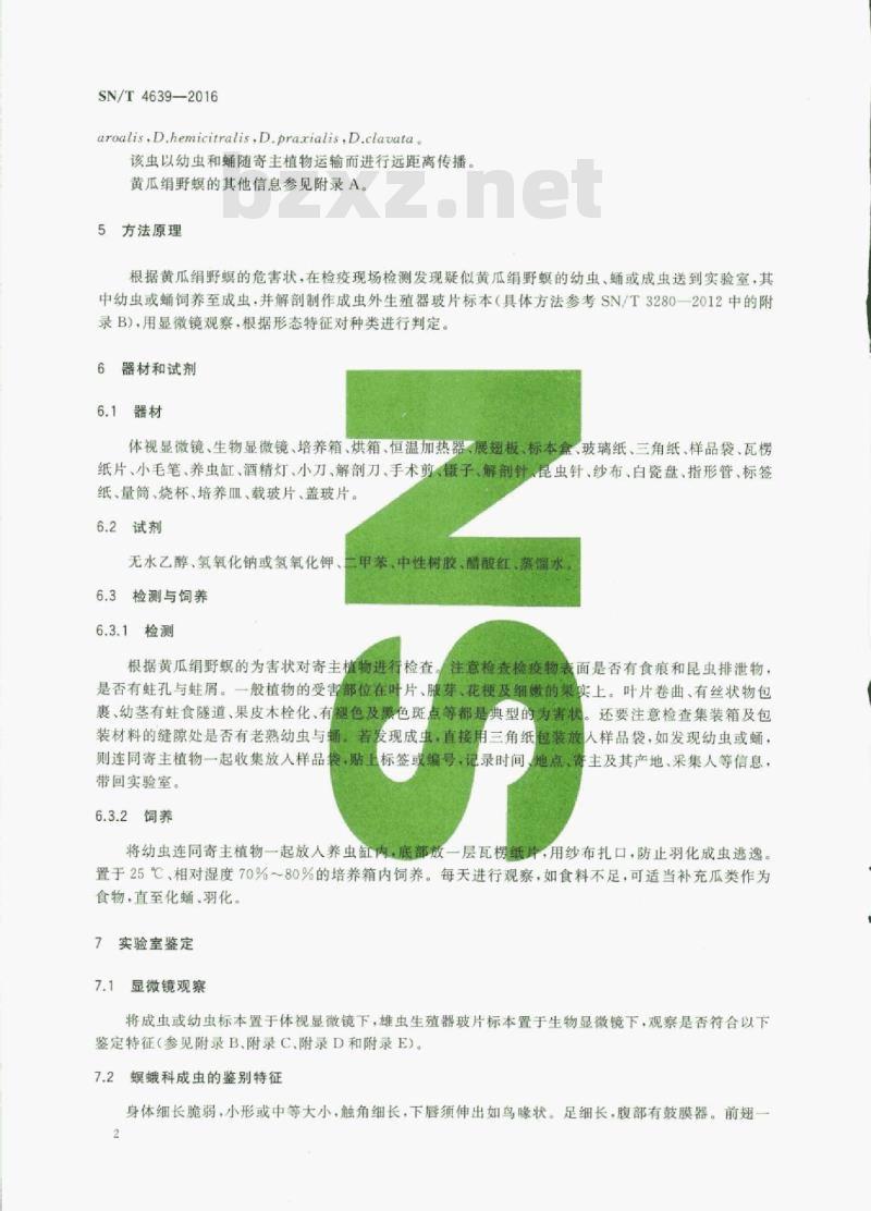 SN/T 4639-2016 黄瓜绢野螟检疫鉴定方法