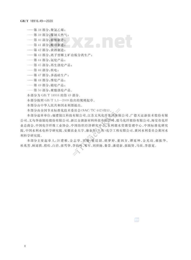 GB/T 18916.49-2020 取水定额 第49部分:锦纶产品