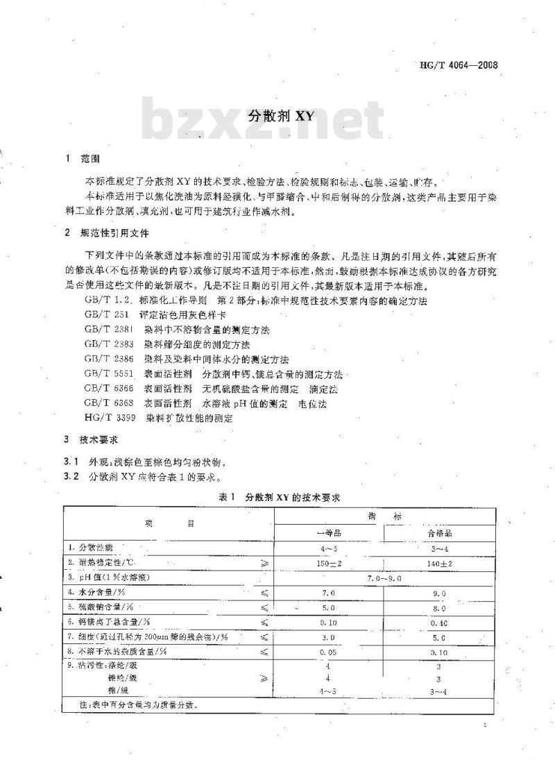 HG/T 4064-2008 分散剂XY