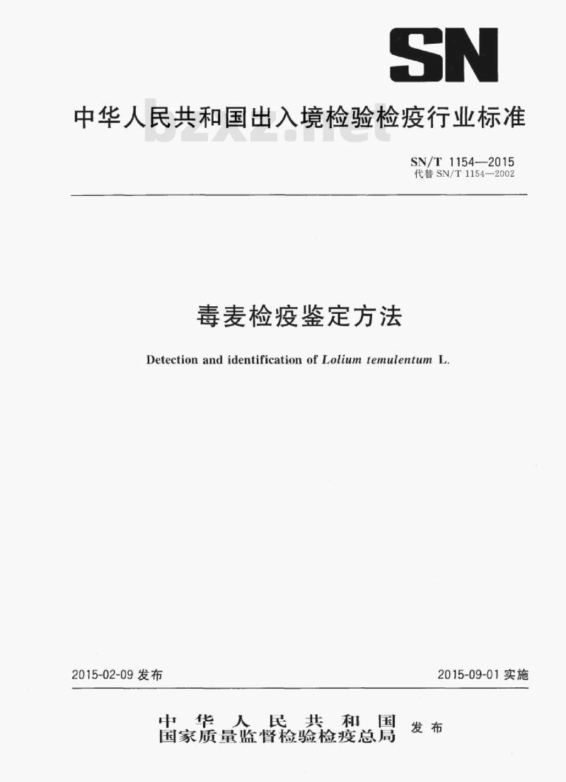 SN/T 1154-2015 毒麦检疫鉴定方法