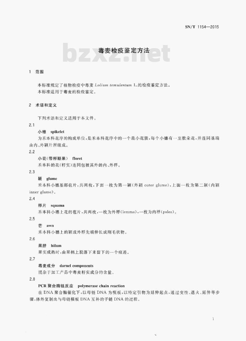 SN/T 1154-2015 毒麦检疫鉴定方法