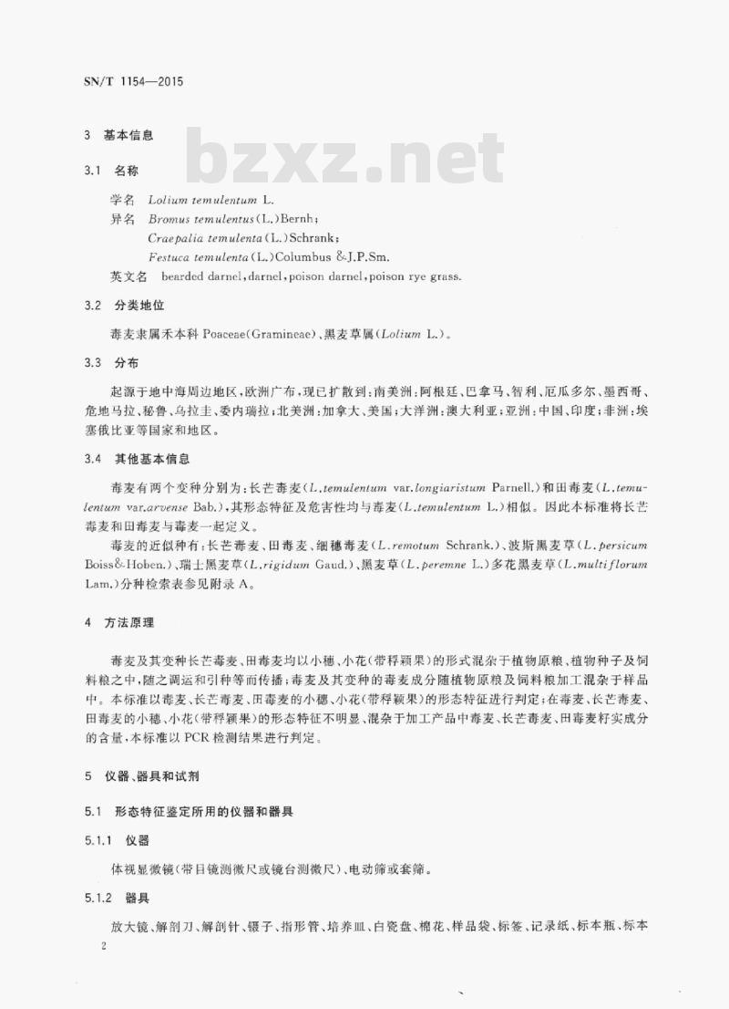 SN/T 1154-2015 毒麦检疫鉴定方法