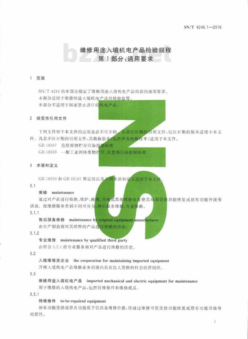 SN/T 4246.1-2016 维修用途入境机电产品检验规程第1部分:通用要求
