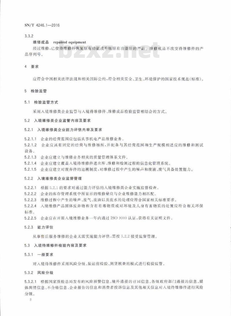 SN/T 4246.1-2016 维修用途入境机电产品检验规程第1部分:通用要求