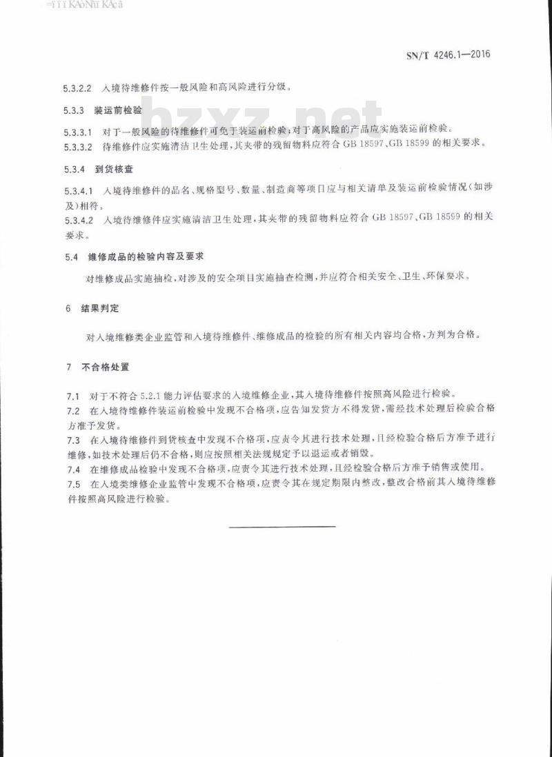 SN/T 4246.1-2016 维修用途入境机电产品检验规程第1部分:通用要求