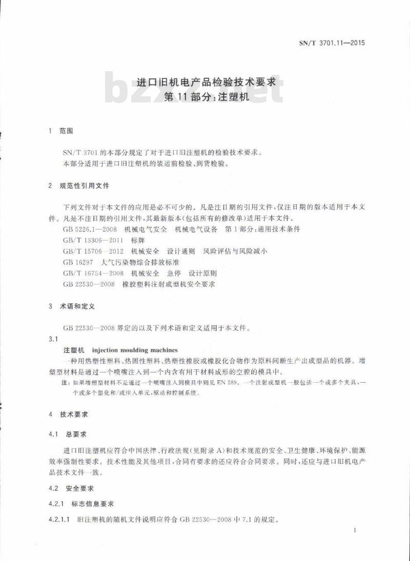 SN/T 3701.11-2015 进口旧机电产品检验技术要求第11部分:注塑机