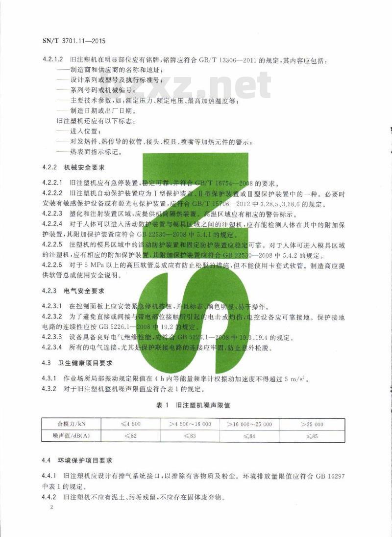 SN/T 3701.11-2015 进口旧机电产品检验技术要求第11部分:注塑机