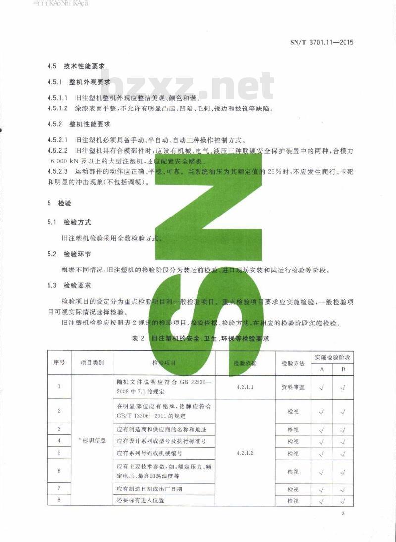 SN/T 3701.11-2015 进口旧机电产品检验技术要求第11部分:注塑机