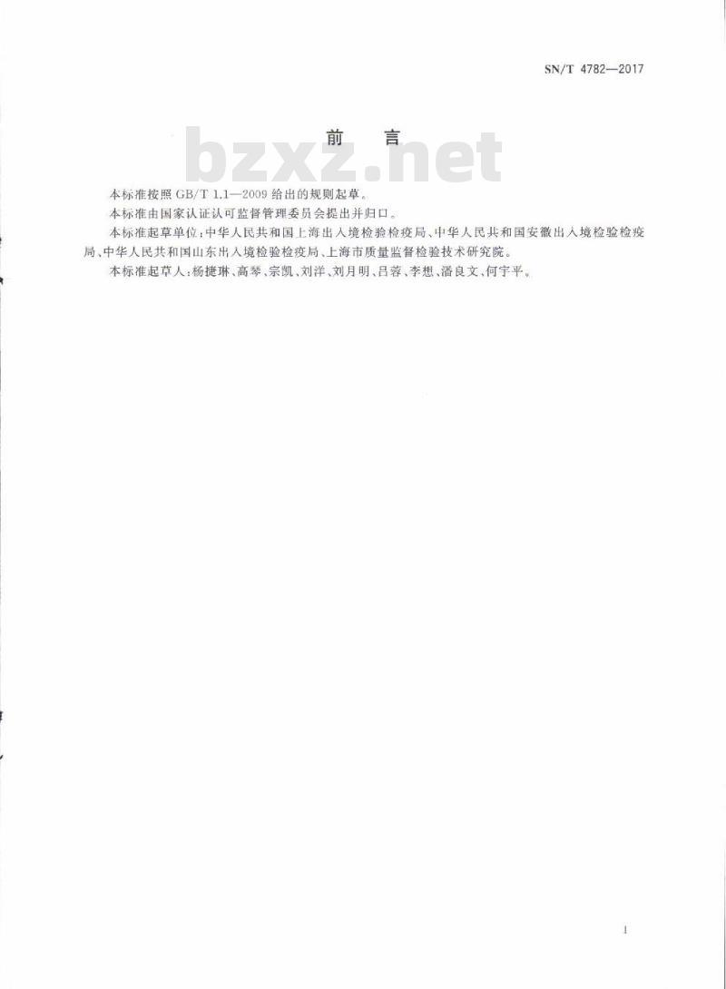 SN/T 4782-2017 出口食品及调味品中罂粟成分检测方法实时荧光PCR法