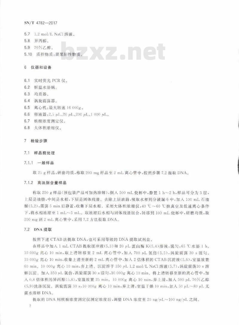 SN/T 4782-2017 出口食品及调味品中罂粟成分检测方法实时荧光PCR法