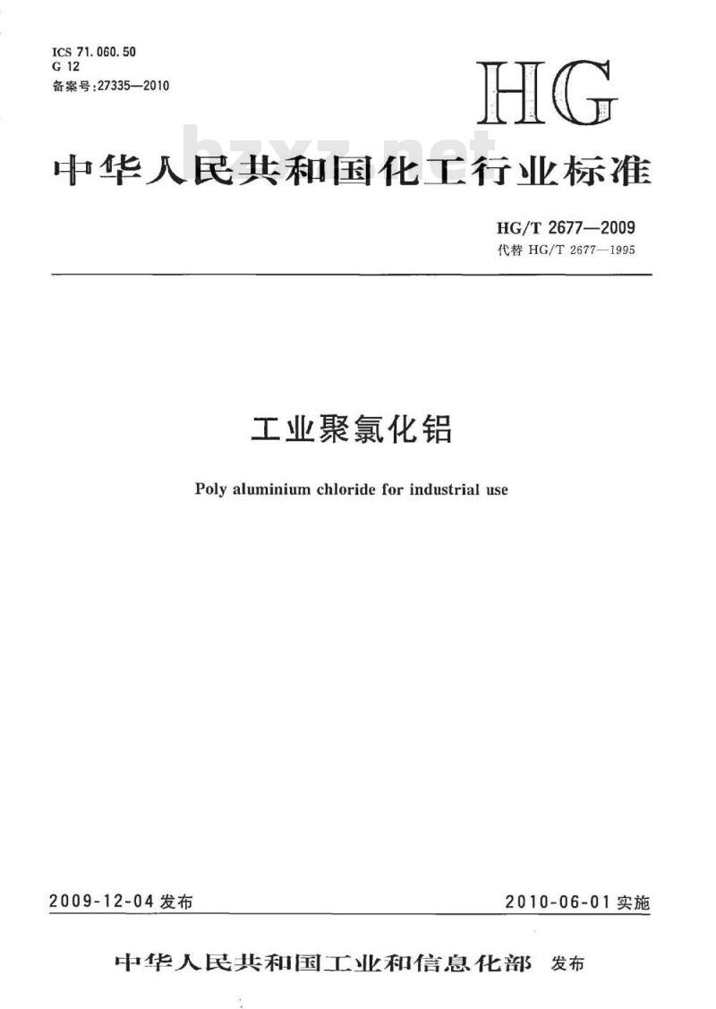 HG/T 2677-2009 代替 HG/T 2677-1995 工业聚氯化铝