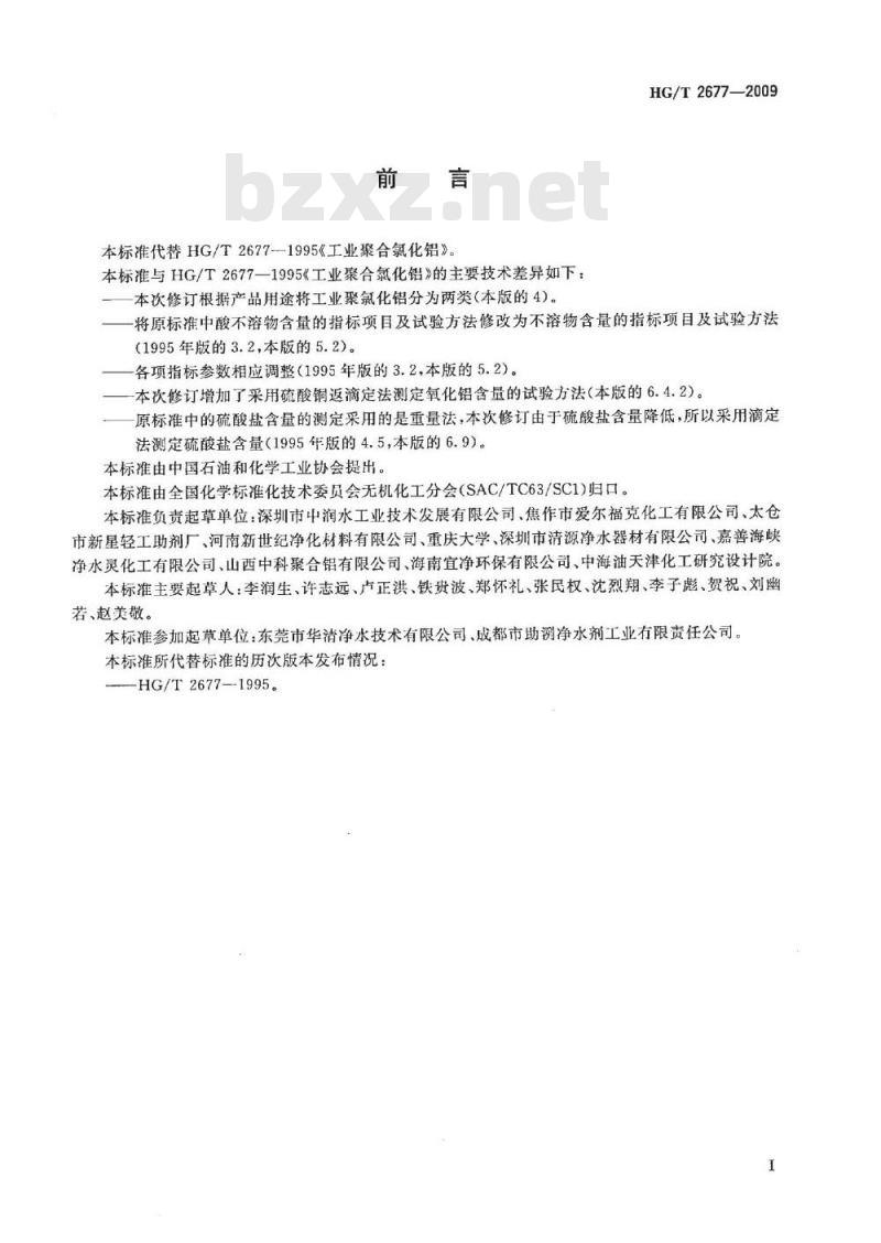 HG/T 2677-2009 代替 HG/T 2677-1995 工业聚氯化铝