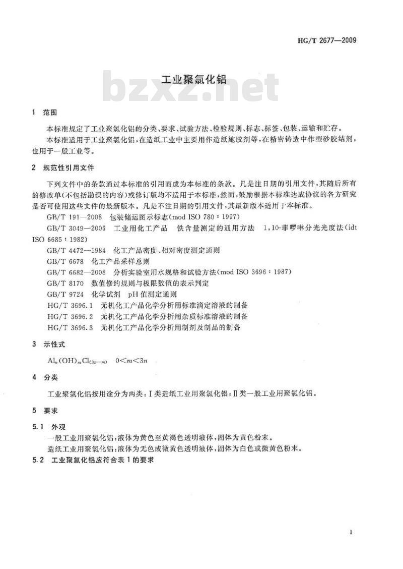 HG/T 2677-2009 代替 HG/T 2677-1995 工业聚氯化铝
