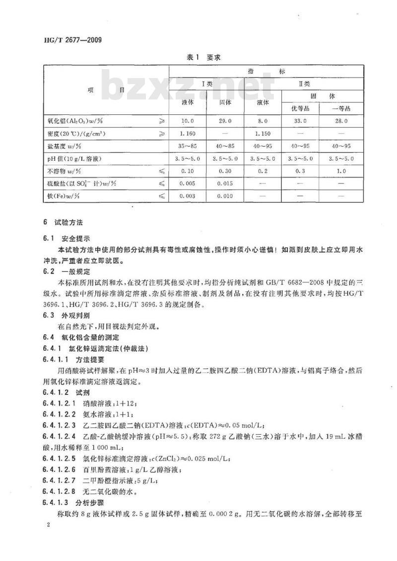 HG/T 2677-2009 代替 HG/T 2677-1995 工业聚氯化铝