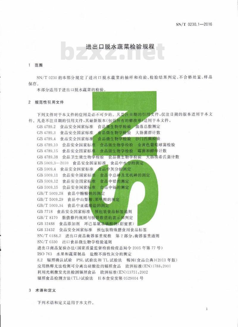 SN/T 0230.1-2016 进出口脱水蔬菜检验规程