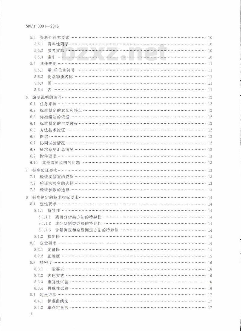 SN/T 0001-2016 出口食品、化妆品理化测定方法标准编写的基本规定