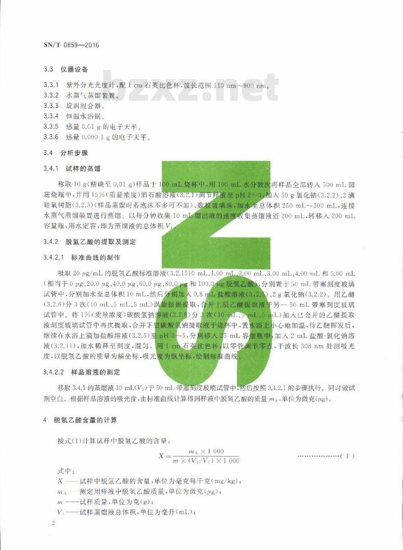 SN/T 0859-2016 出口调味料中脱氢乙酸的测定紫外分光光度法