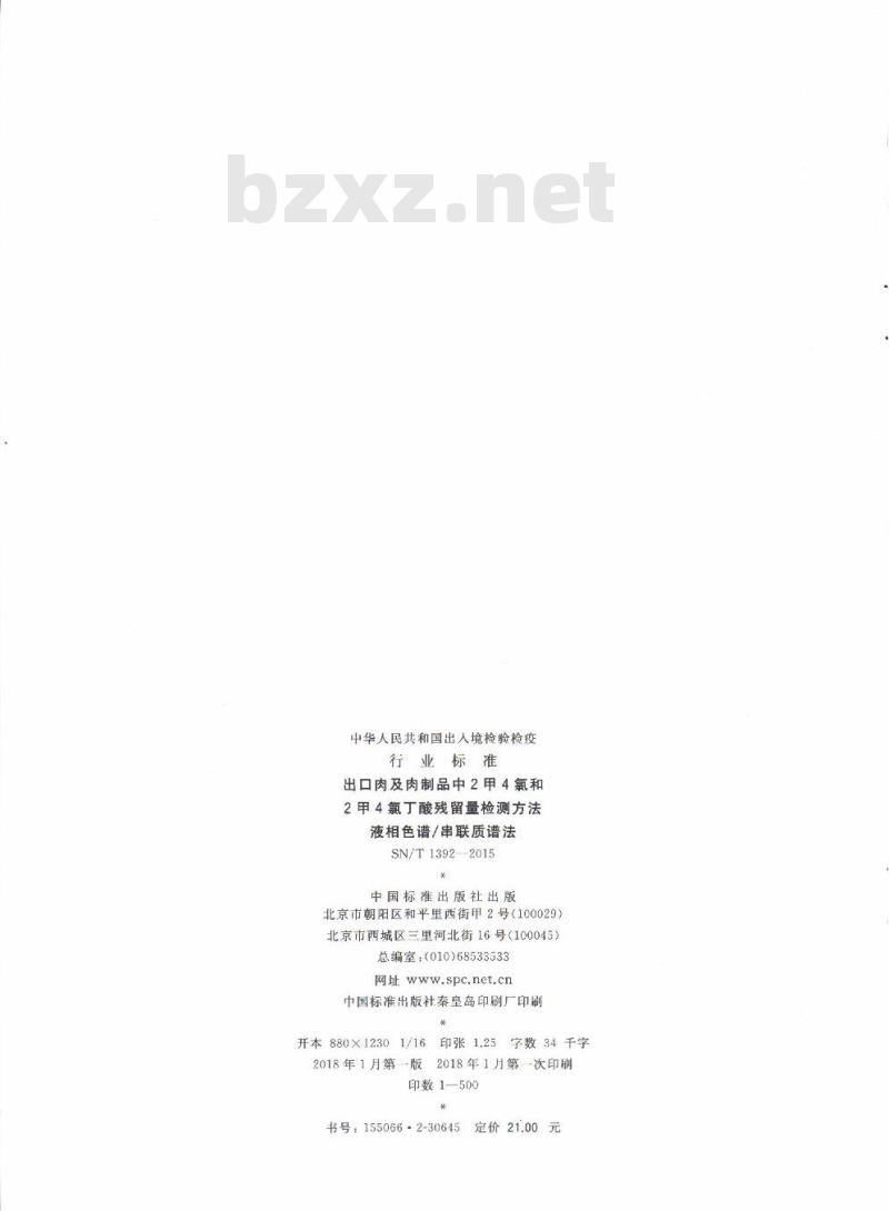 SN/T 1392-2015 出口肉及肉制品中2甲4氯和2甲4氯丁酸残留量检测方法液相色谱/串联质谱法
