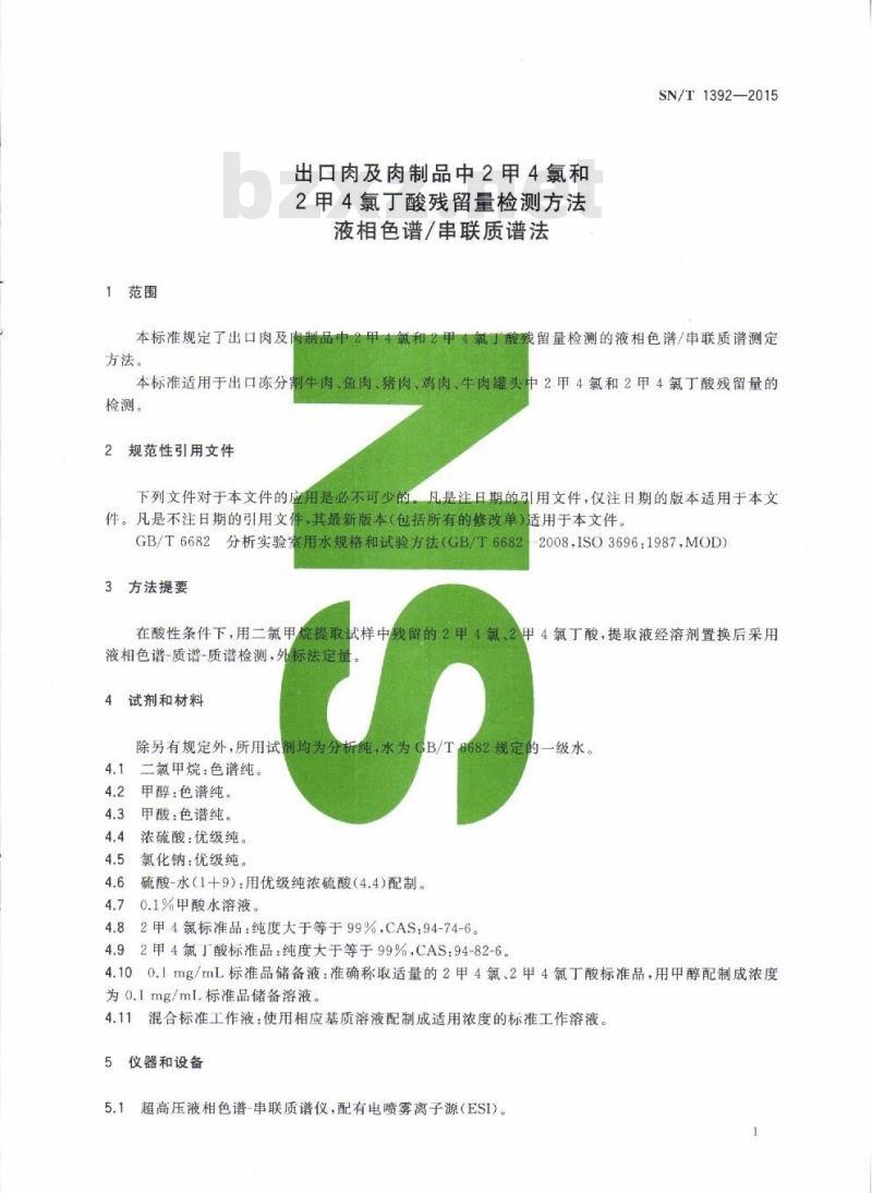SN/T 1392-2015 出口肉及肉制品中2甲4氯和2甲4氯丁酸残留量检测方法液相色谱/串联质谱法