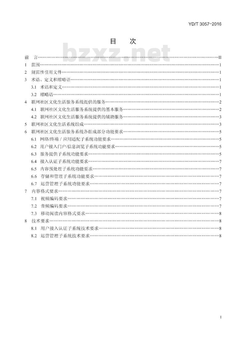 YD/T 3057-2016 联网社区文化生活服务系统技术框架