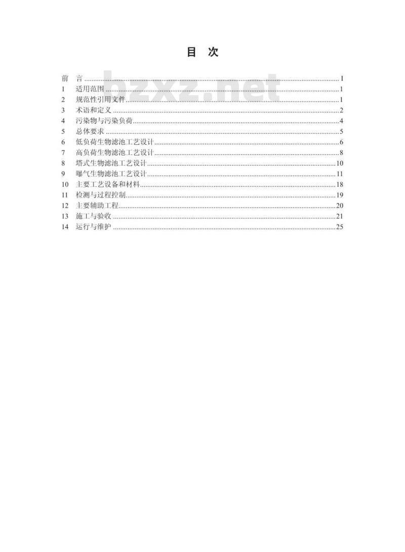 HJ 2014-2012 生物滤池法污水处理工程技术规范