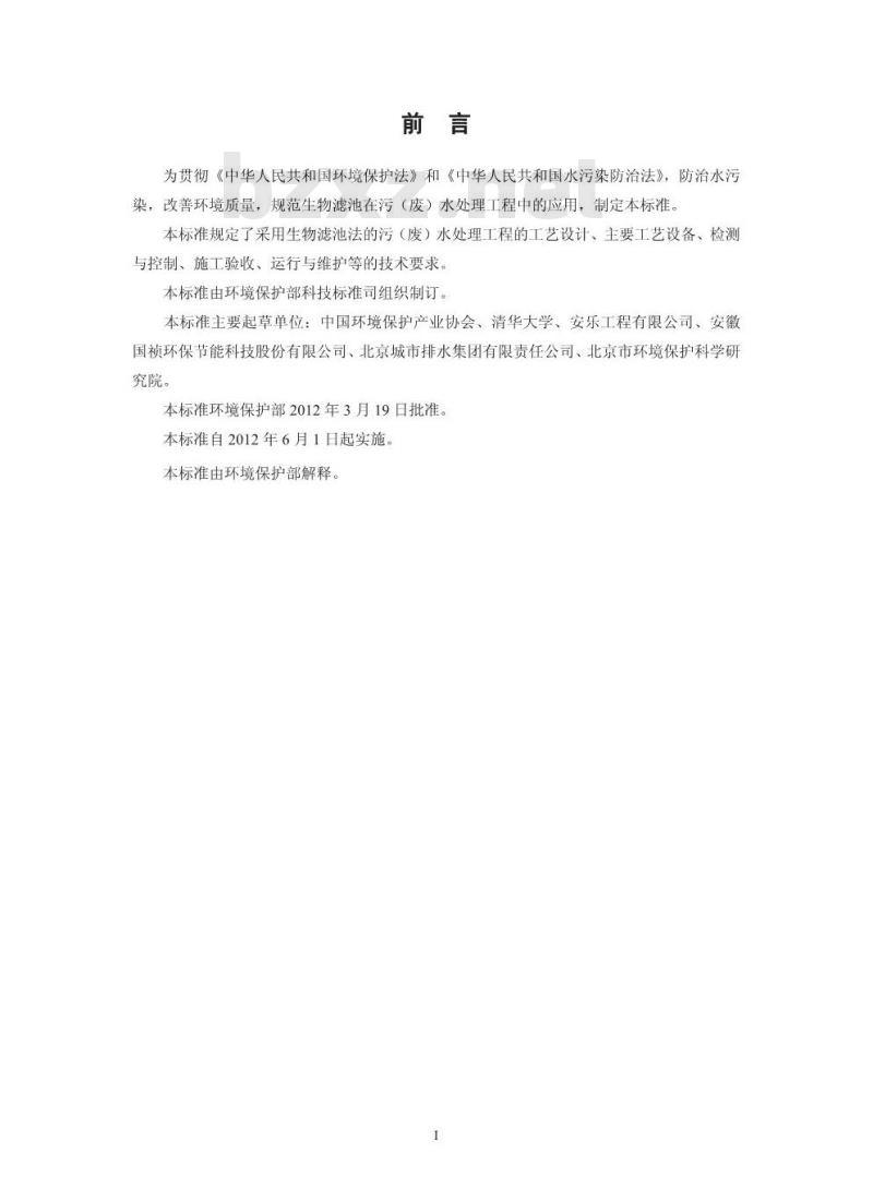 HJ 2014-2012 生物滤池法污水处理工程技术规范