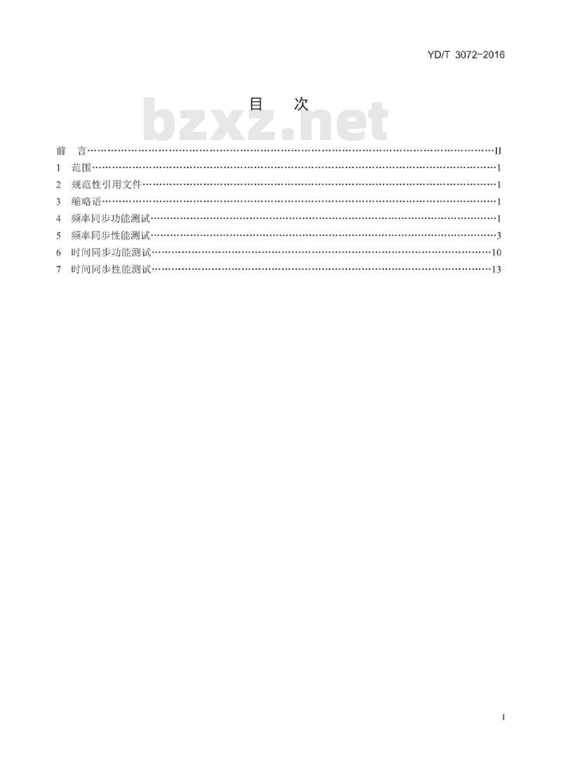 YD/T 3072-2016 接入网设备测试方法 PON 系统承载频率同步和时间同步