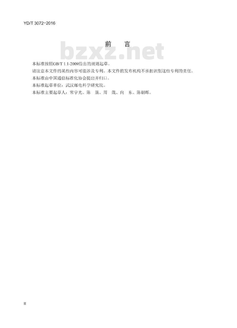 YD/T 3072-2016 接入网设备测试方法 PON 系统承载频率同步和时间同步