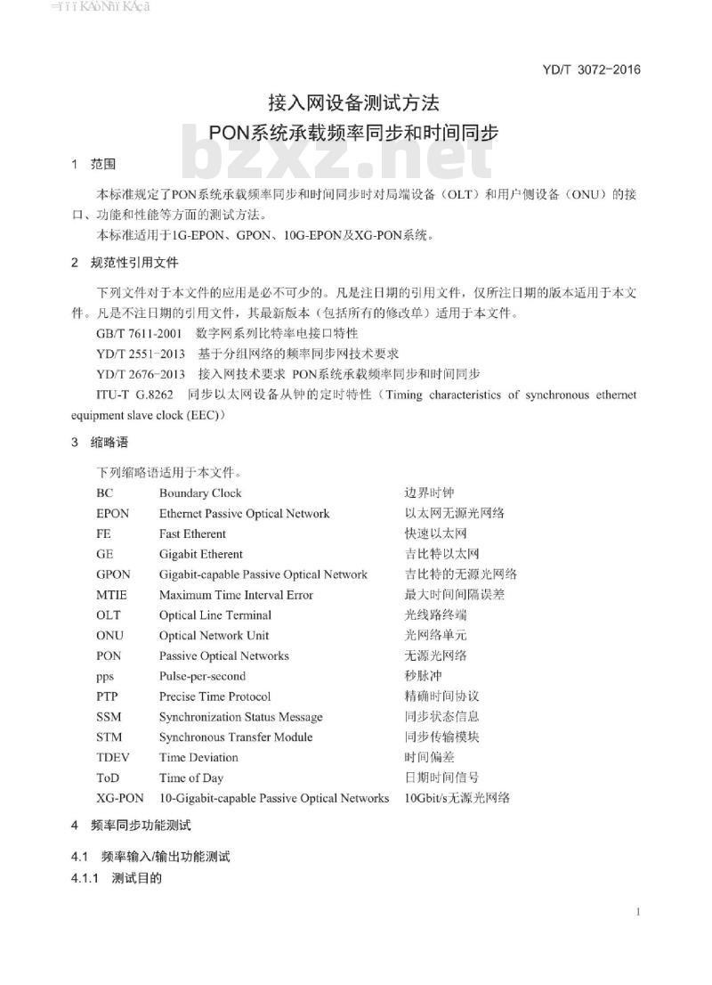 YD/T 3072-2016 接入网设备测试方法 PON 系统承载频率同步和时间同步