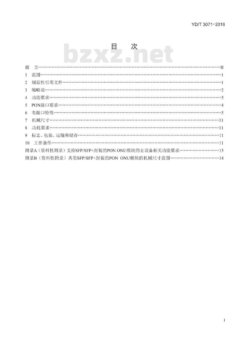 YD/T 3071-2016 接入网技术要求
