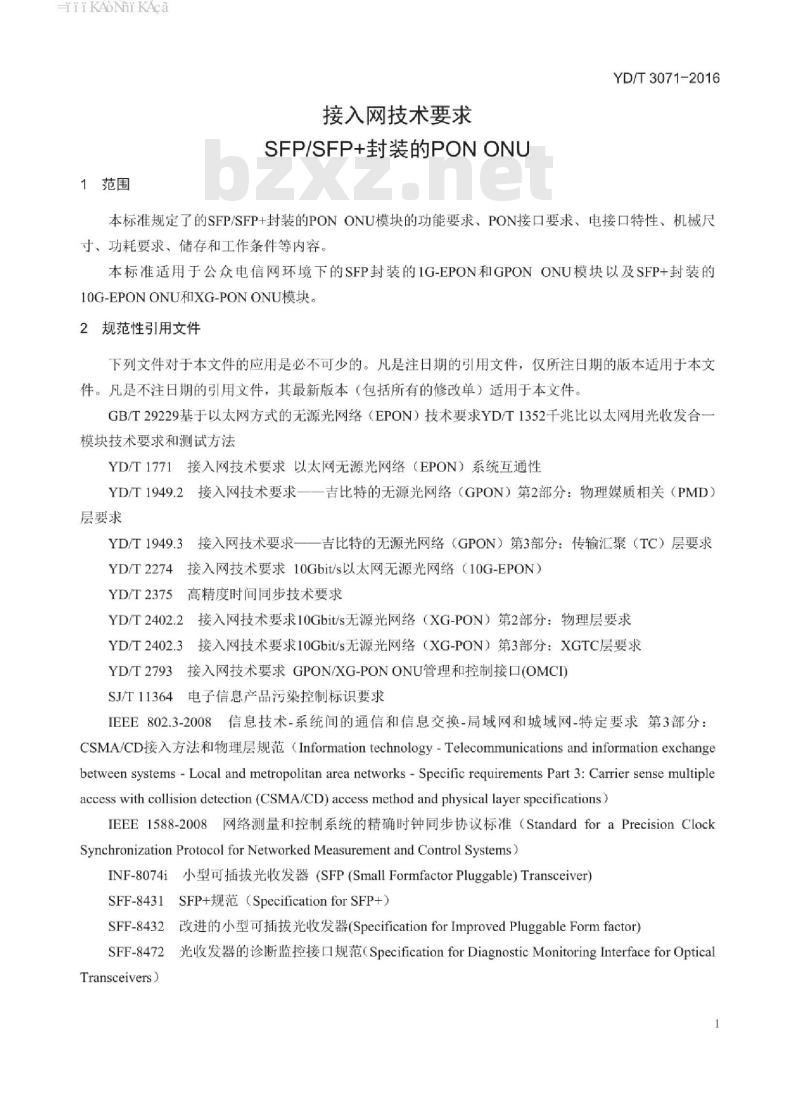 YD/T 3071-2016 接入网技术要求