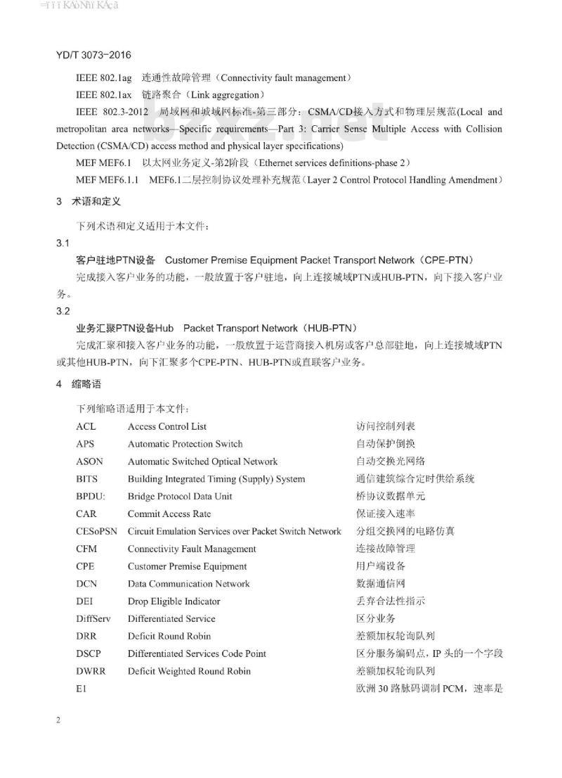 YD/T 3073-2016 面向集团客户接入的分组传送网(PTN)技术要求