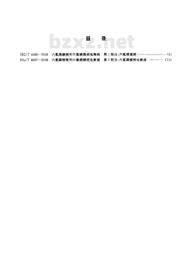 HG/T 4066-2008 六氟磷酸锂和六氟磷酸锂电解液 第1部分:六氟磷酸锂 HG/T 4066-2008 六氟磷酸锂和六氟磷酸锂电解液 第1部分:六氟磷酸锂