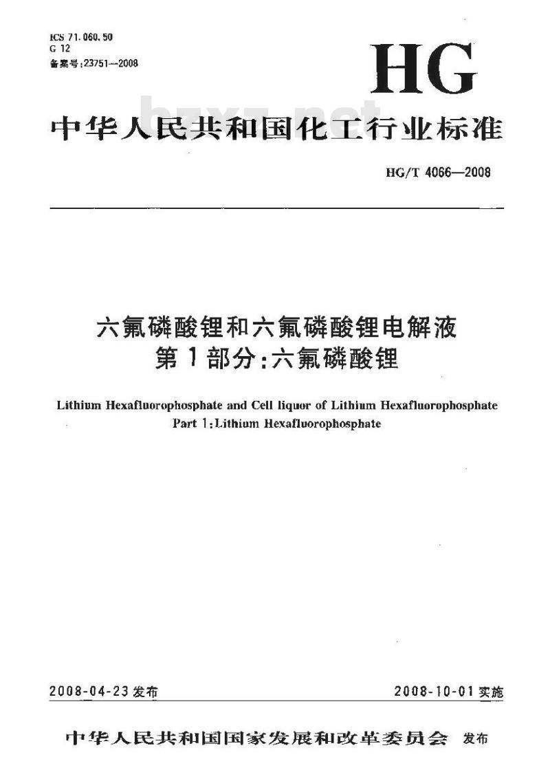 HG/T 4066-2008 六氟磷酸锂和六氟磷酸锂电解液 第1部分:六氟磷酸锂 HG/T 4066-2008 六氟磷酸锂和六氟磷酸锂电解液 第1部分:六氟磷酸锂