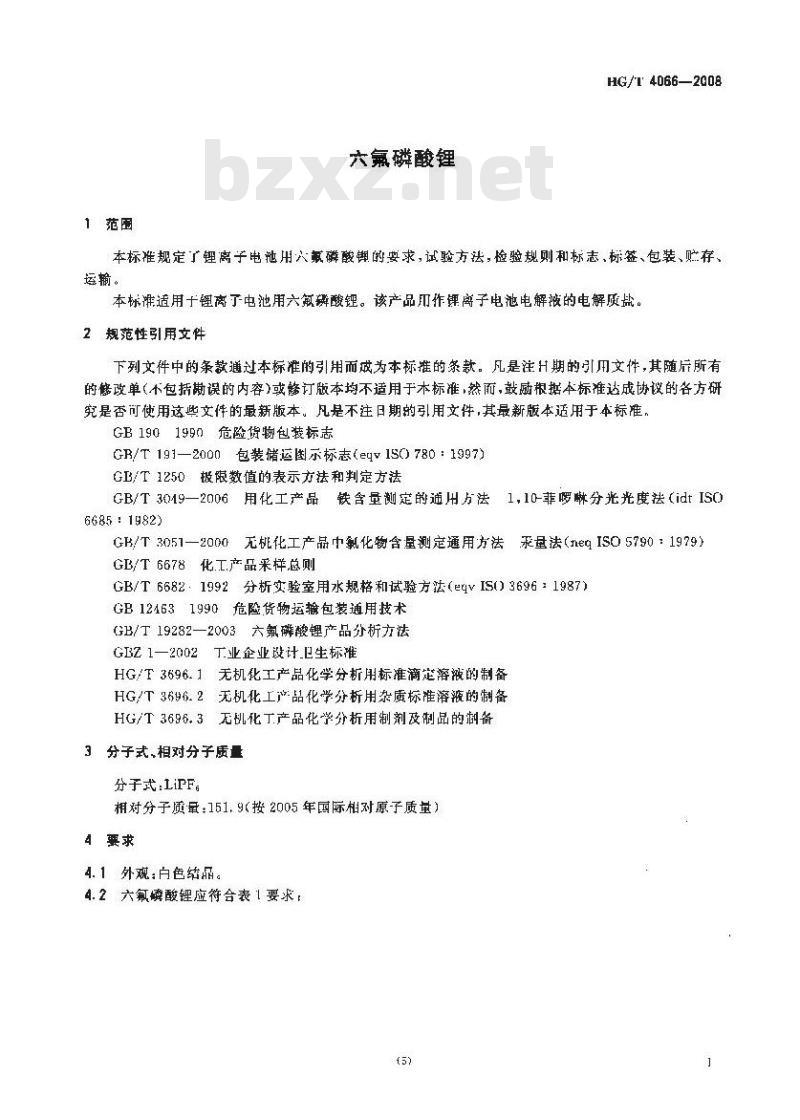 HG/T 4066-2008 六氟磷酸锂和六氟磷酸锂电解液 第1部分:六氟磷酸锂 HG/T 4066-2008 六氟磷酸锂和六氟磷酸锂电解液 第1部分:六氟磷酸锂