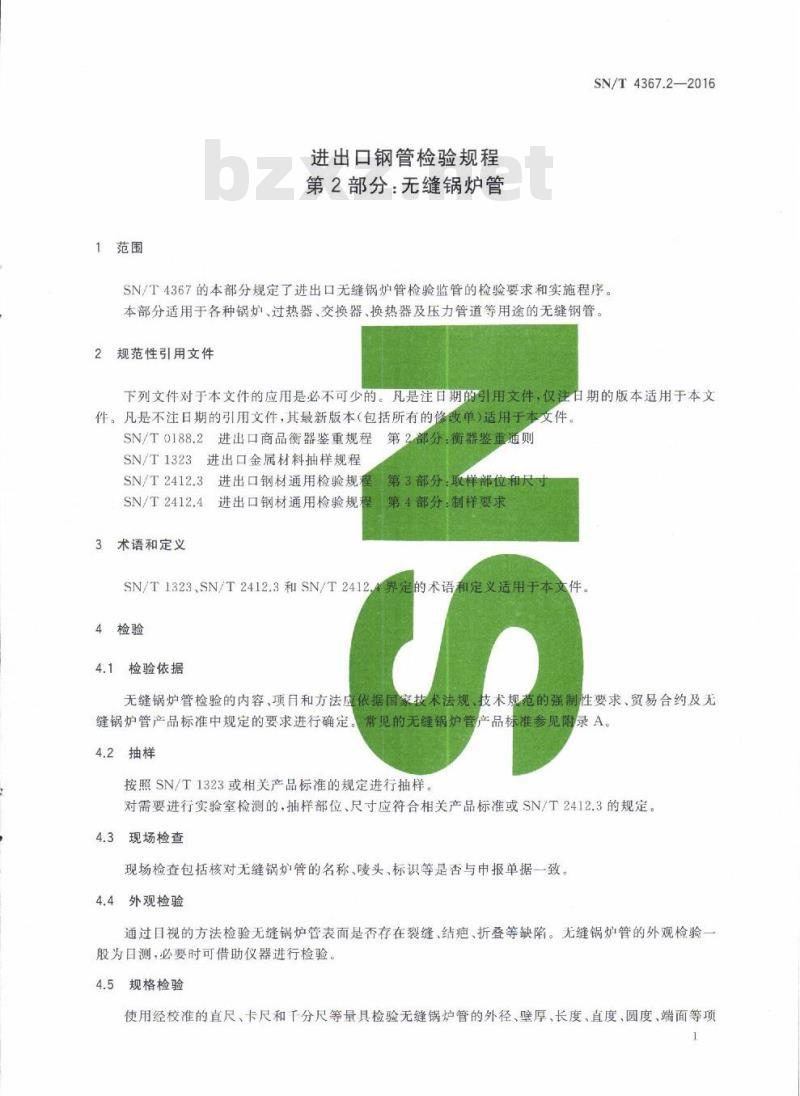 SN/T 4367.2-2016 进出口钢管检验规程第2部分:无缝锅炉管